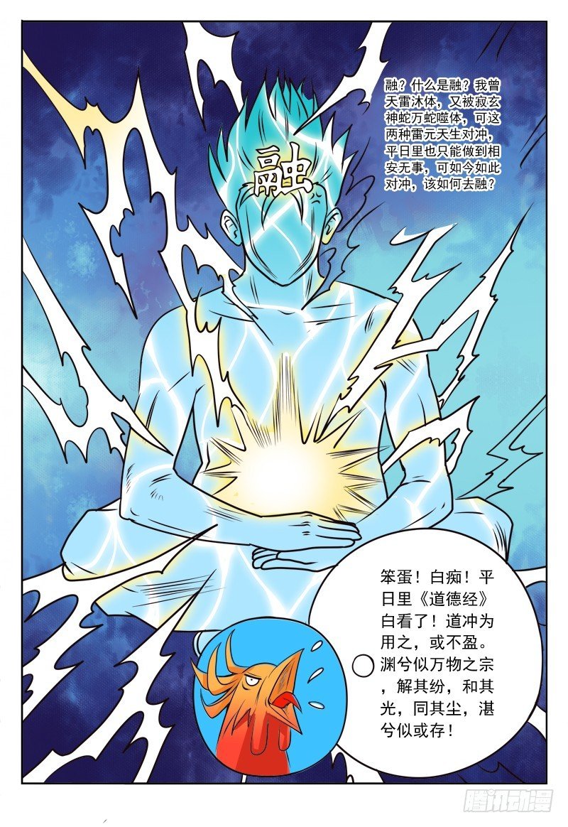115 御雷决第一层