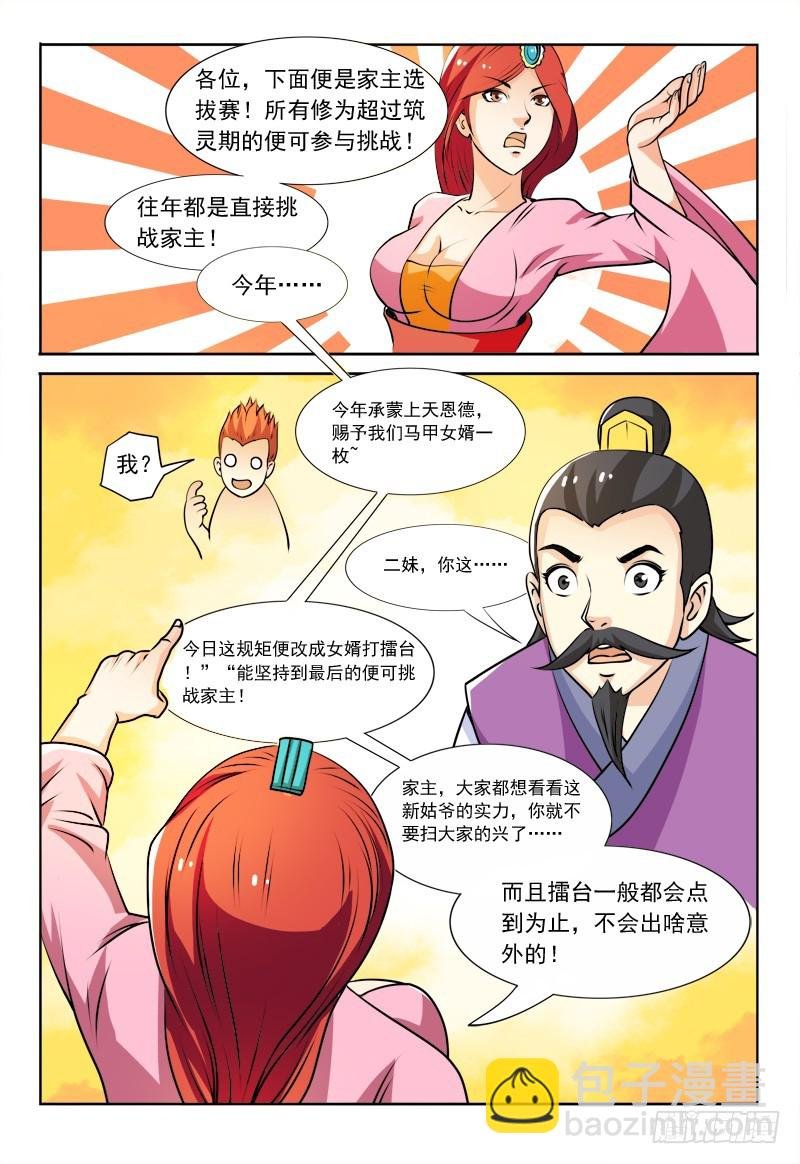 116 擂台争夺战