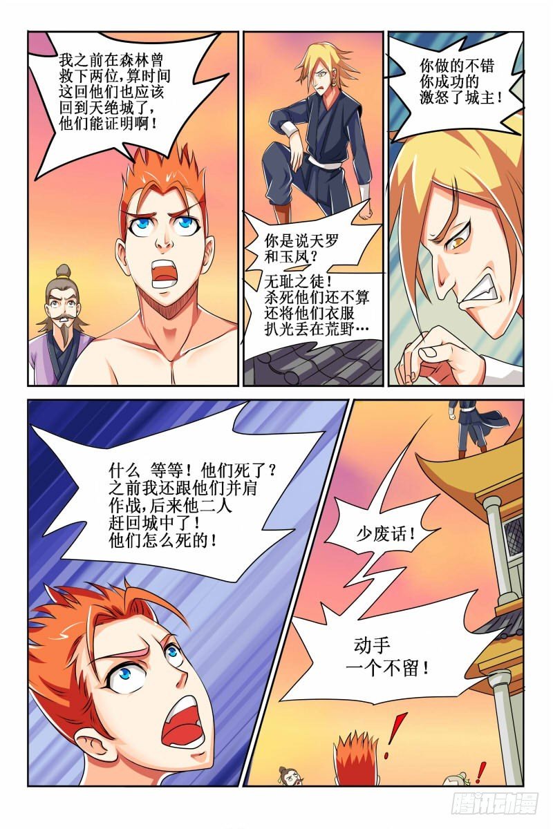 第121话 灭门