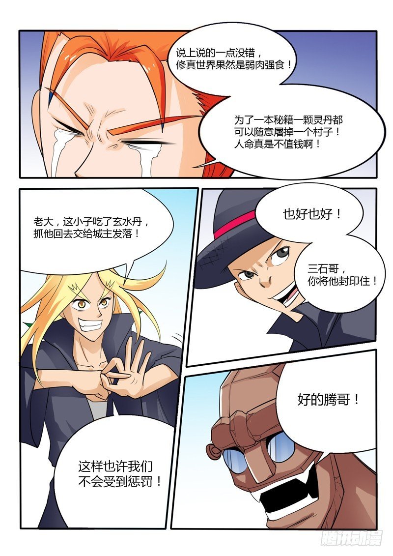 124话 毁灭