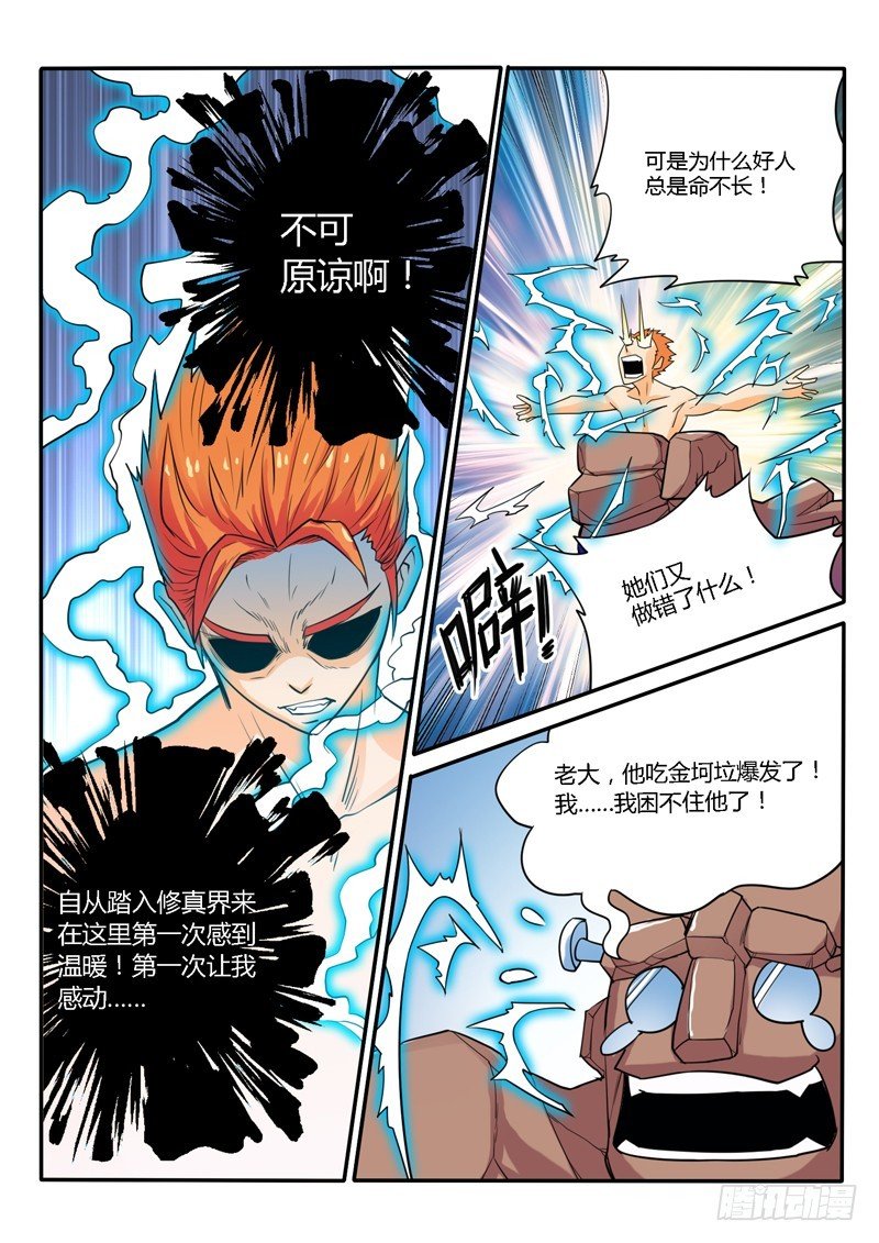 124话 毁灭