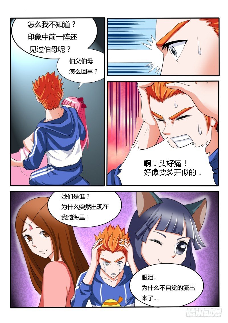 126 我是尔康！