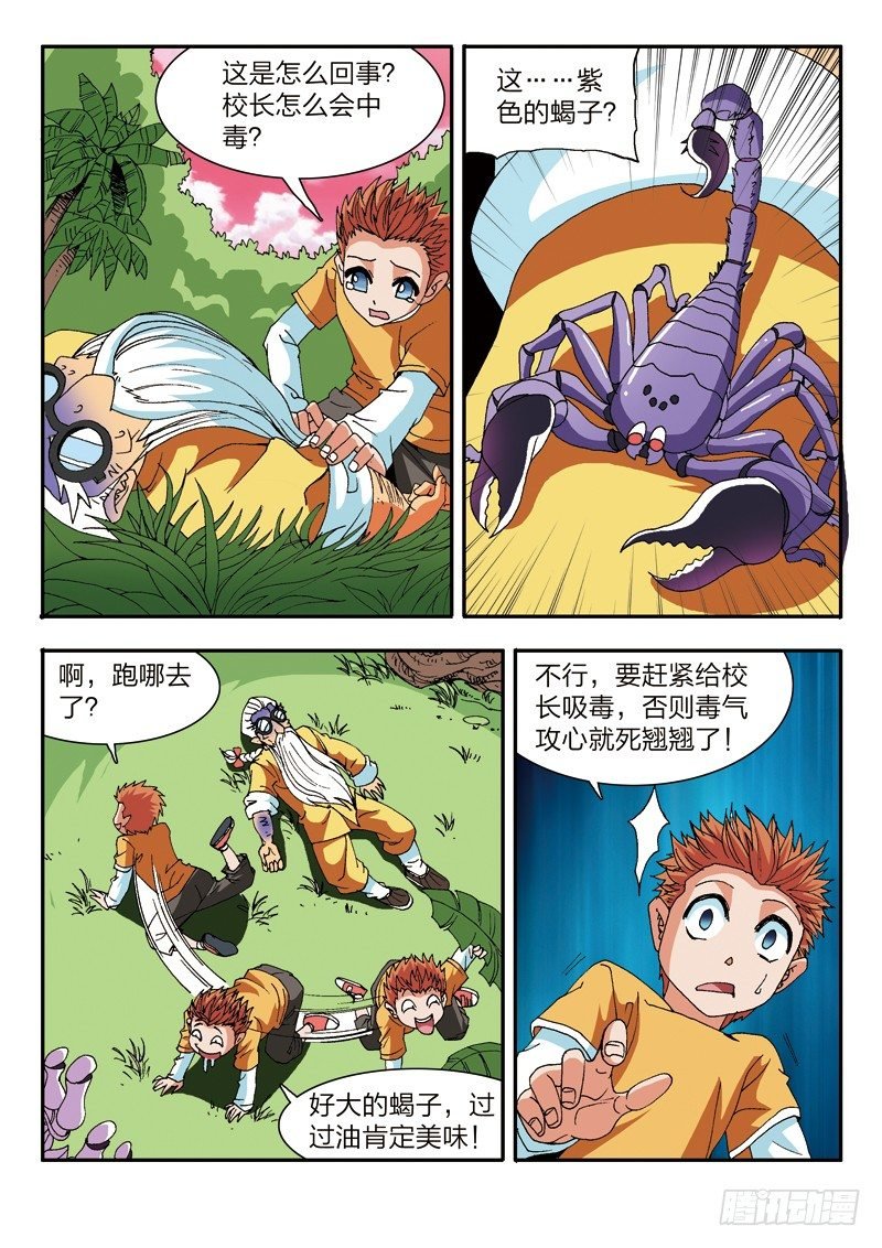 第13话 上古森林
