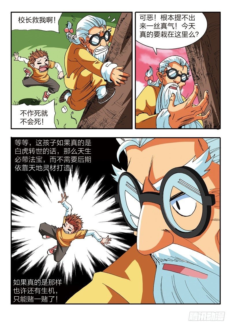 第13话 上古森林