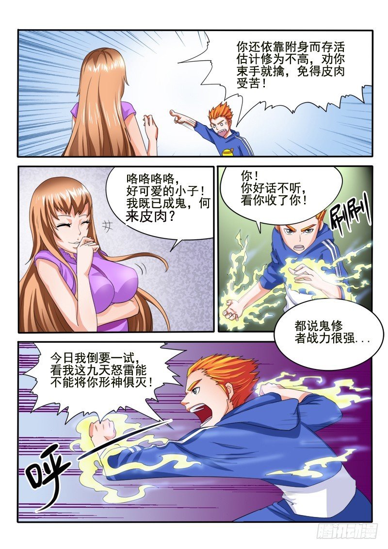 129 鬼修者