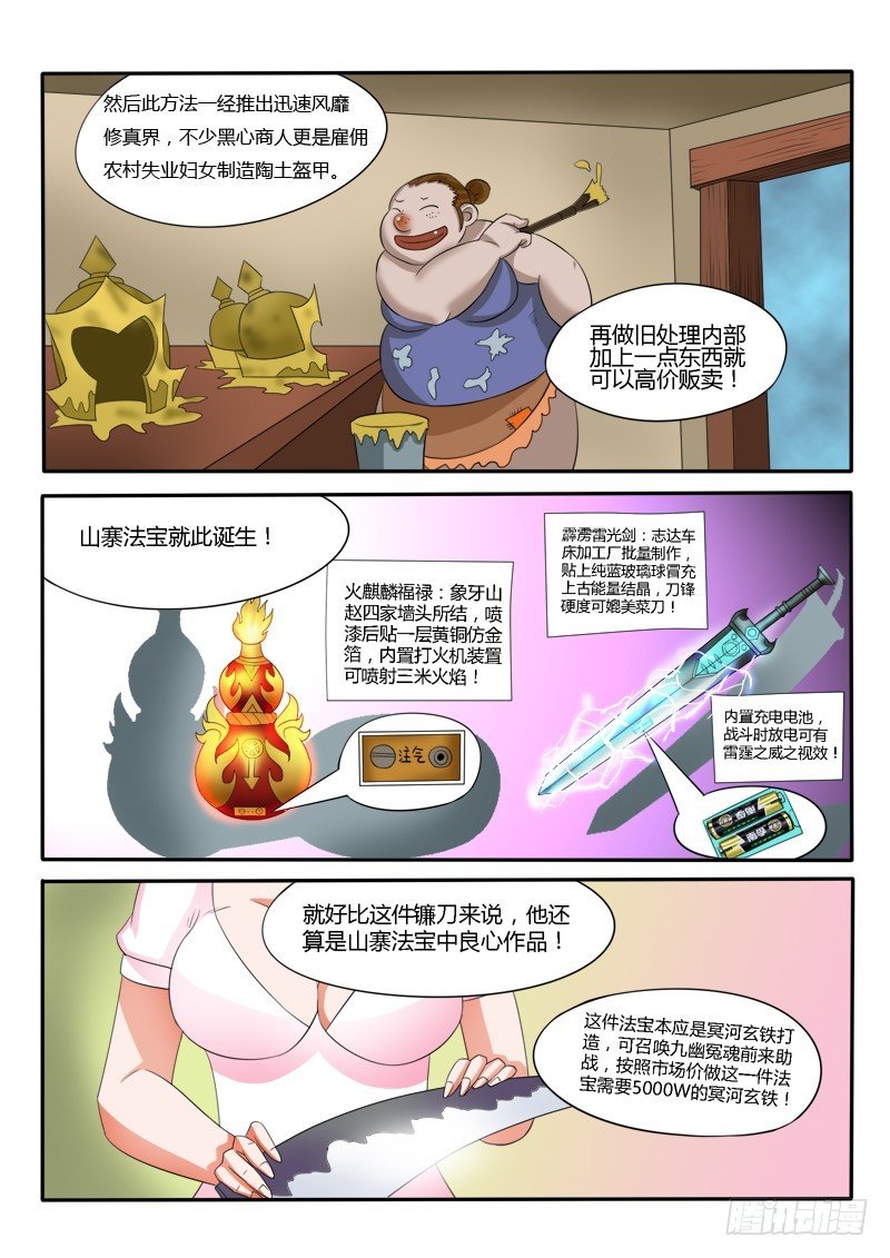 130 山寨法宝