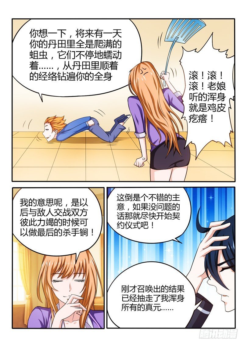 141 与神兽契约