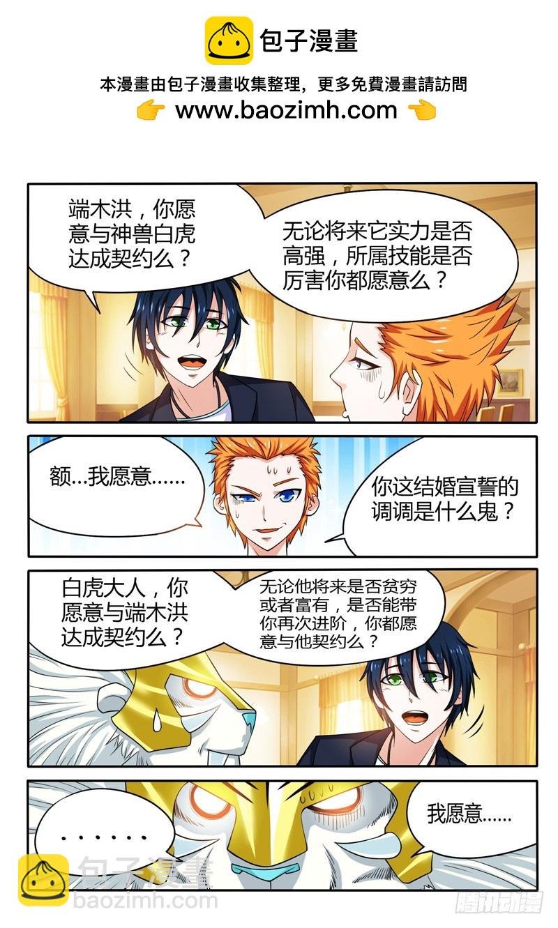 141 与神兽契约