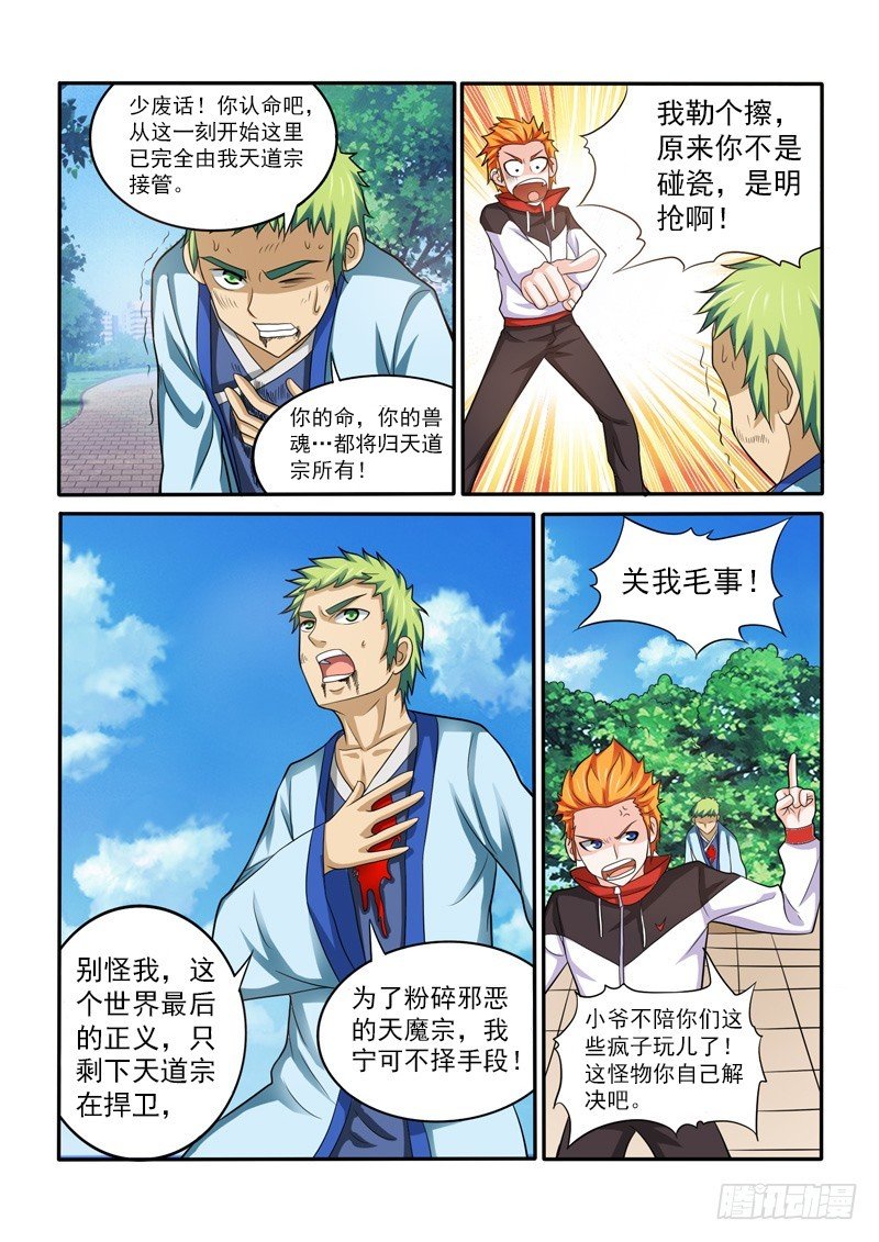 第148话 为了正义，鲜血与雷鸣