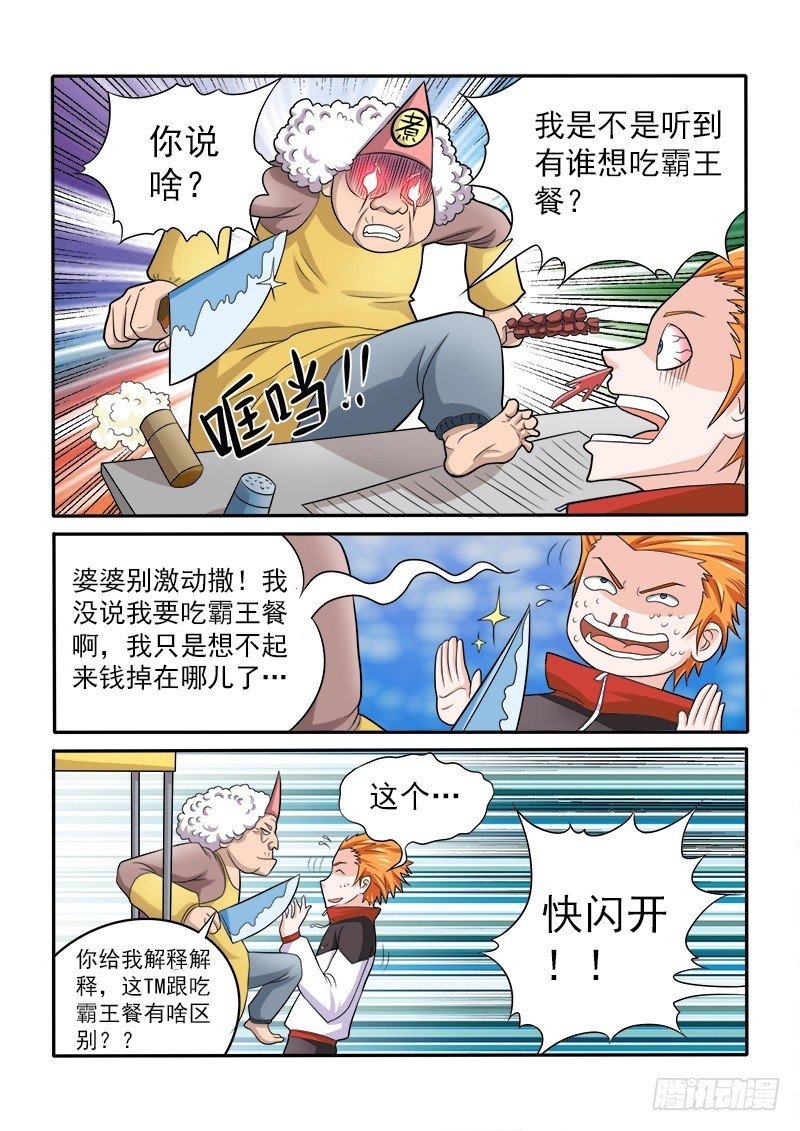 150 烧烤婆婆