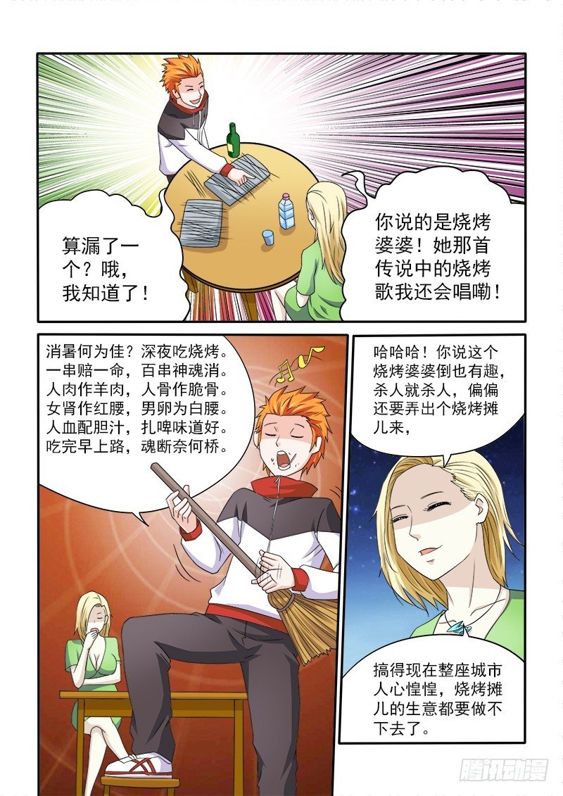 150 烧烤婆婆