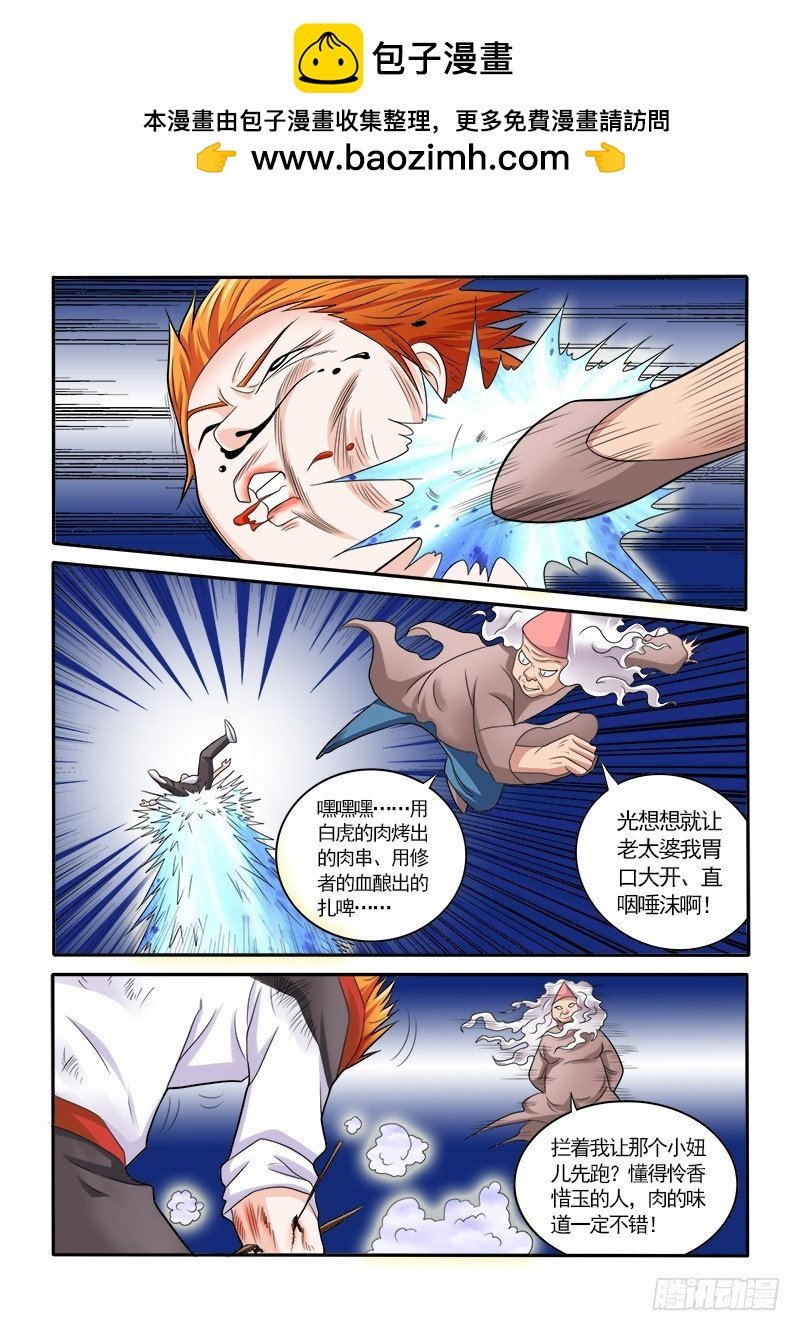 第151话 鬼修（下）