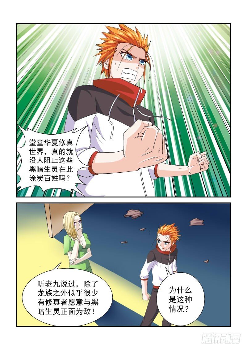 第156话 黑暗生灵的罪孽