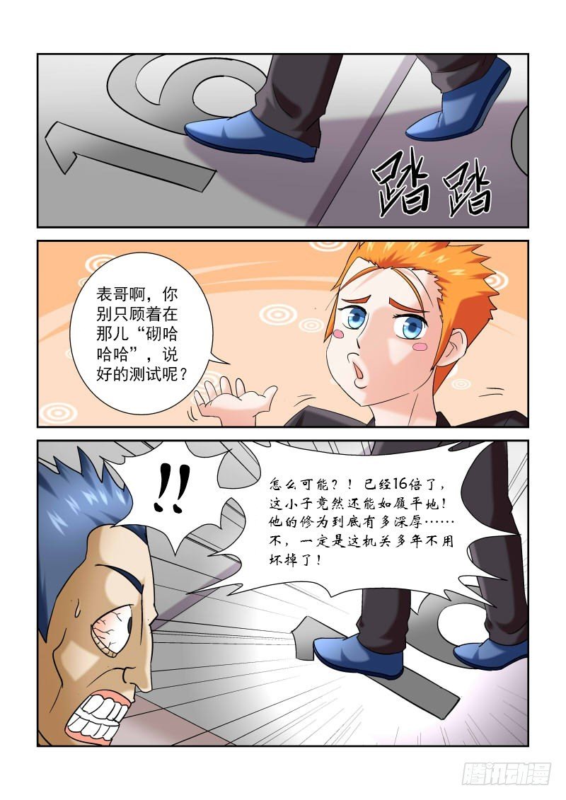 第160话 测试一