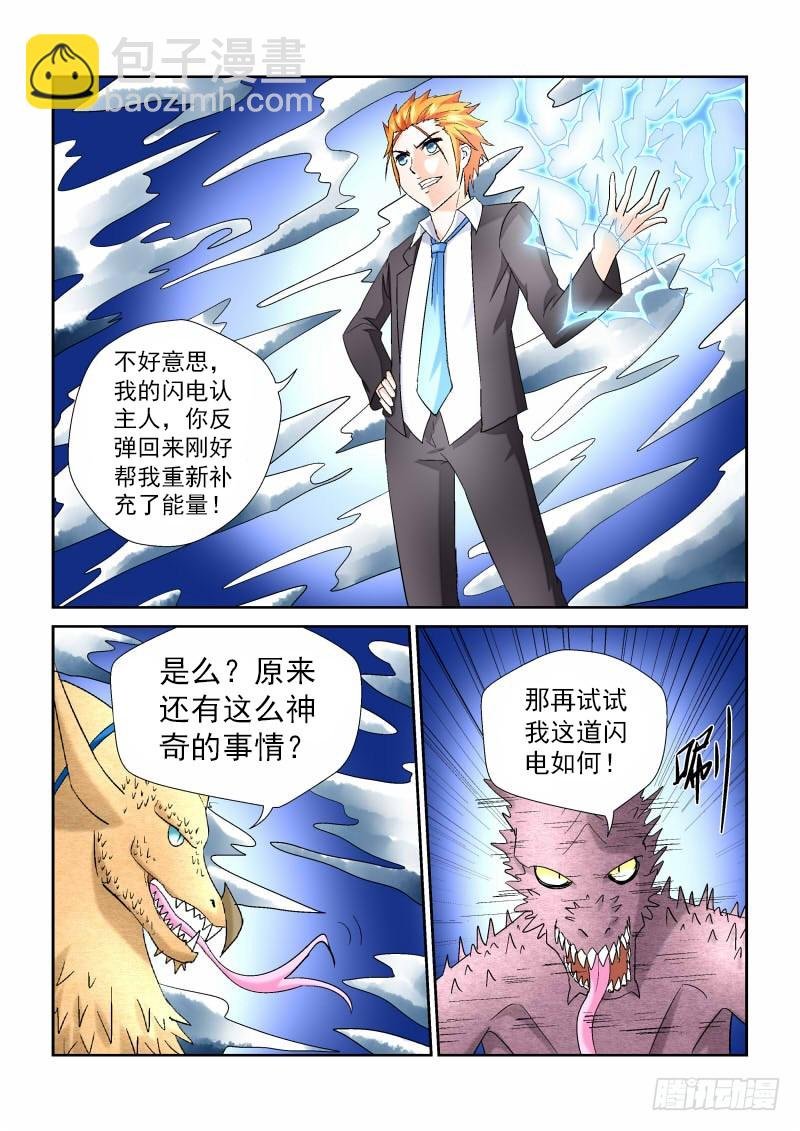 第163话 四打一光彩么？