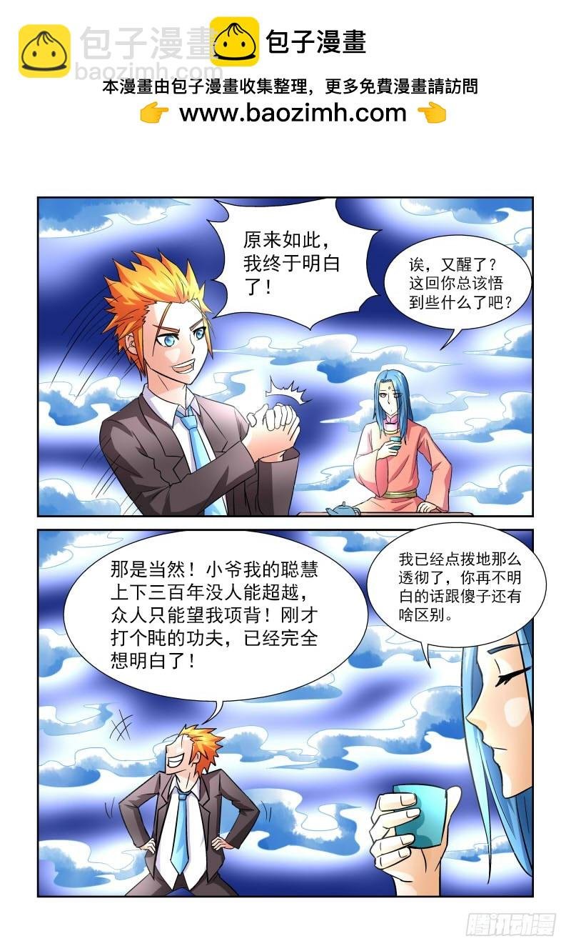 第167话 天机也可泄露