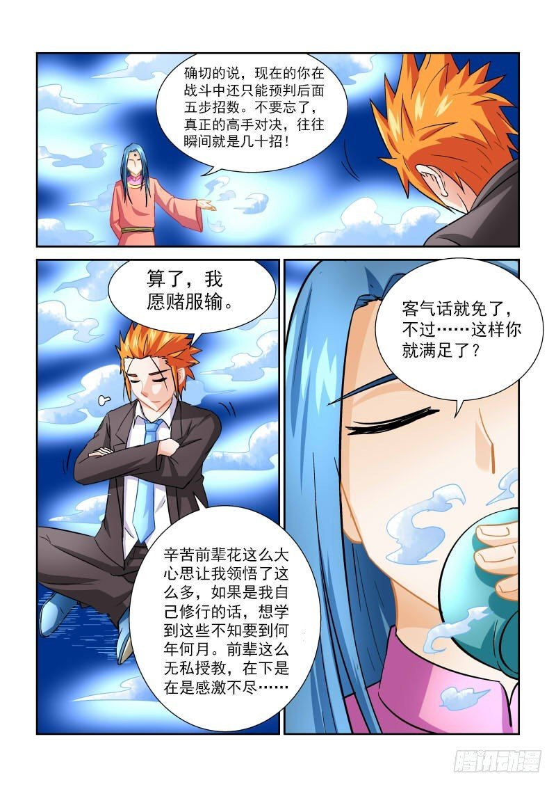 第167话 天机也可泄露