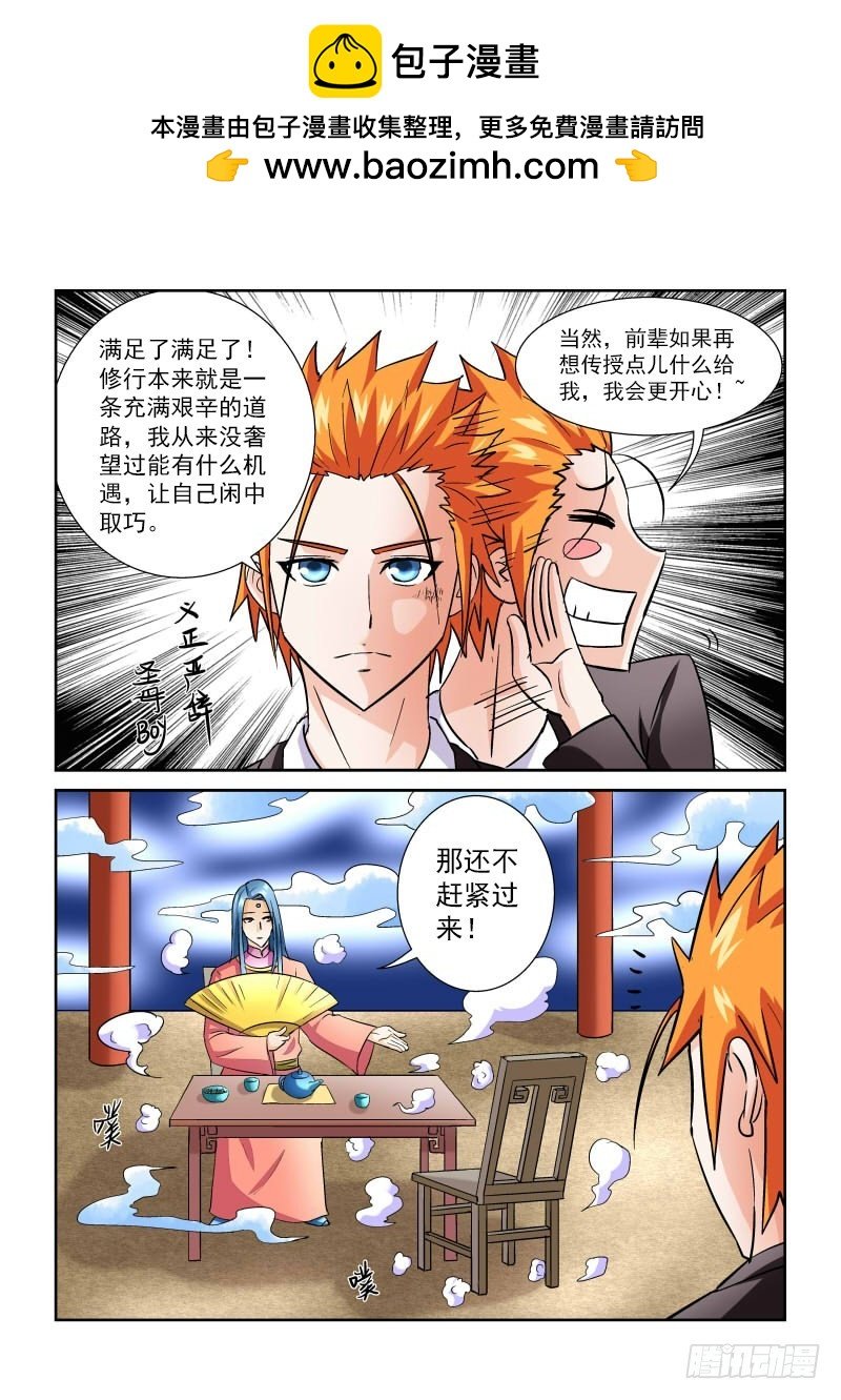 第167话 天机也可泄露