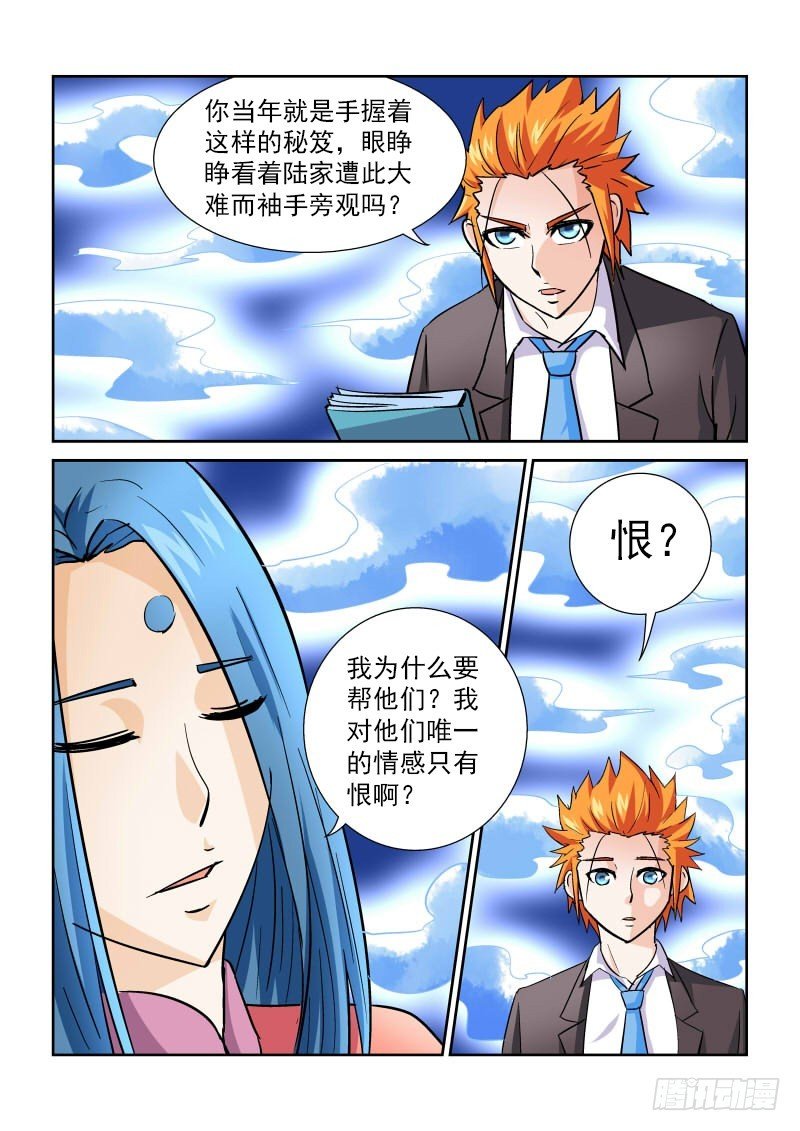 第168话 上古秘籍