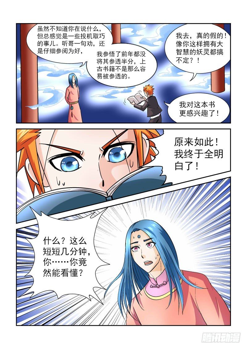 第168话 上古秘籍