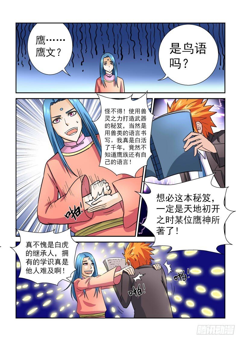 第168话 上古秘籍