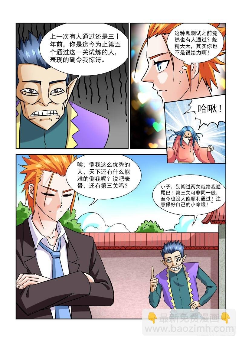 第169话 第三关