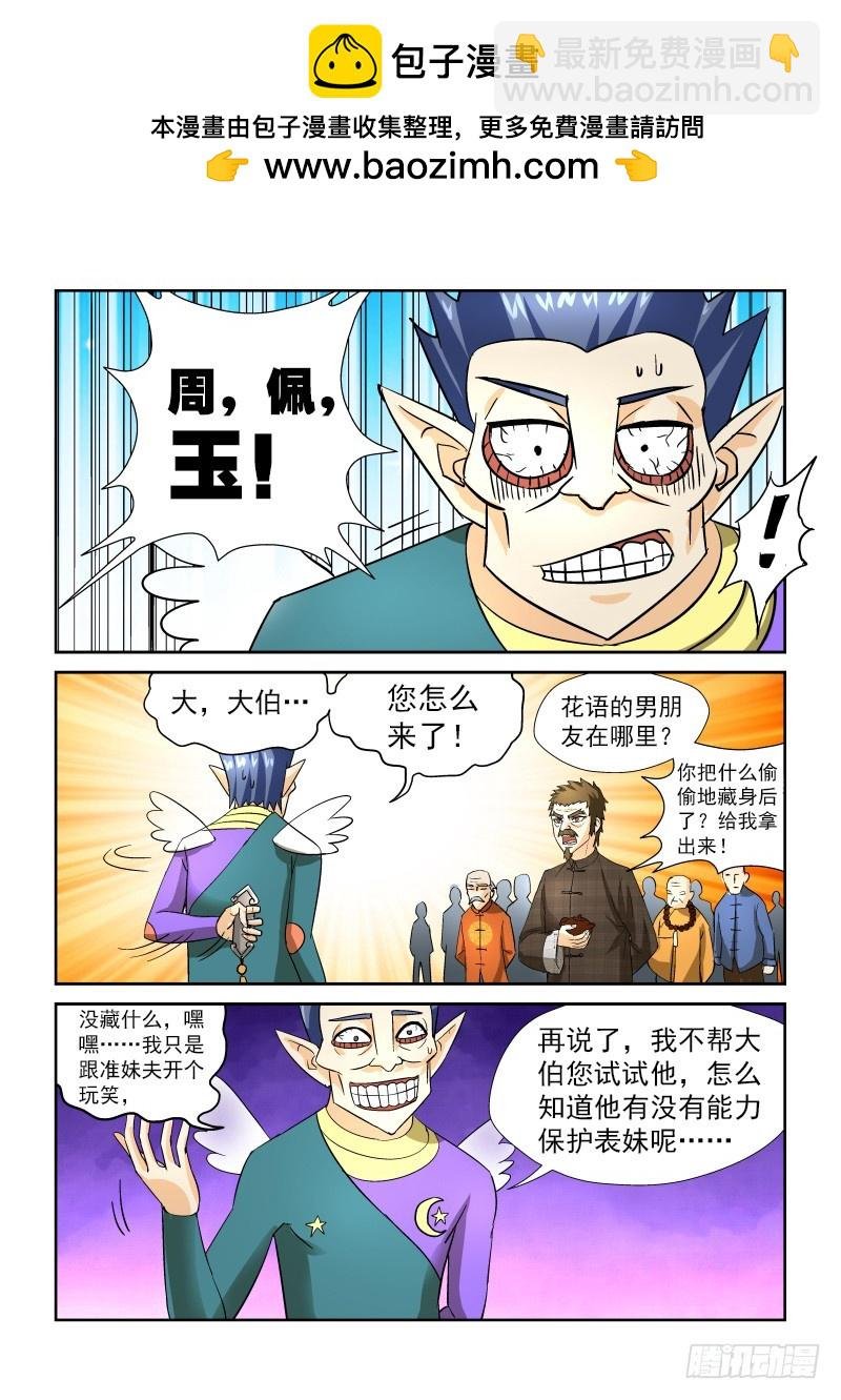 第171话 老天有眼？