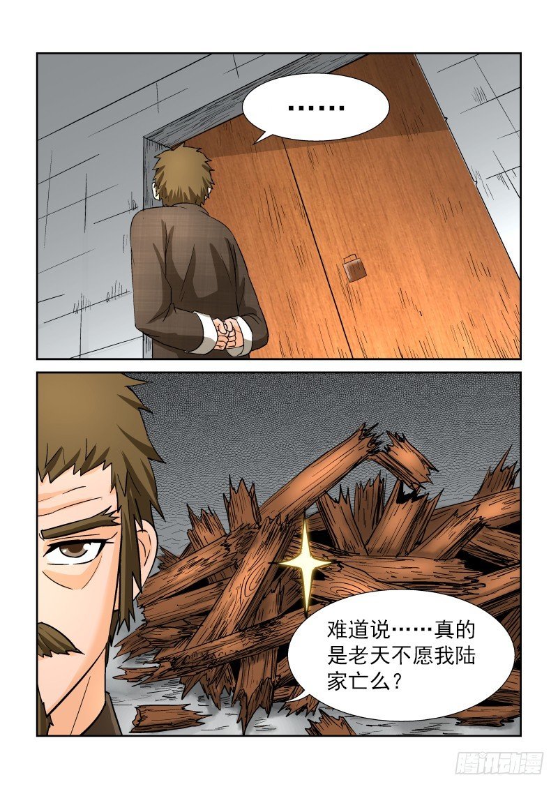 第171话 老天有眼？
