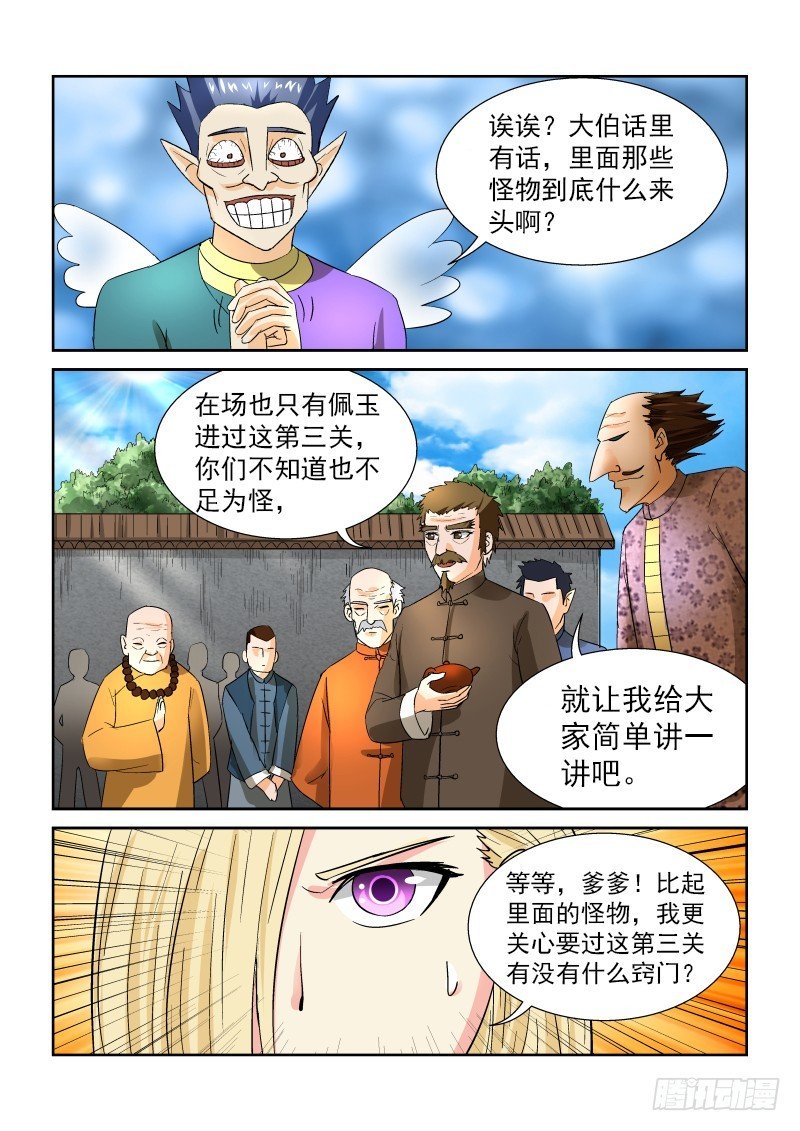 第171话 老天有眼？