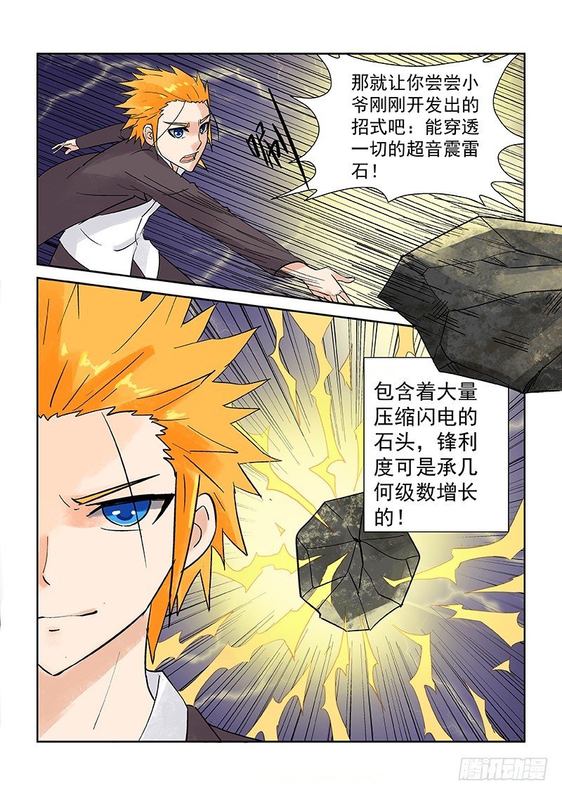 第173话 1V4老子也不怕