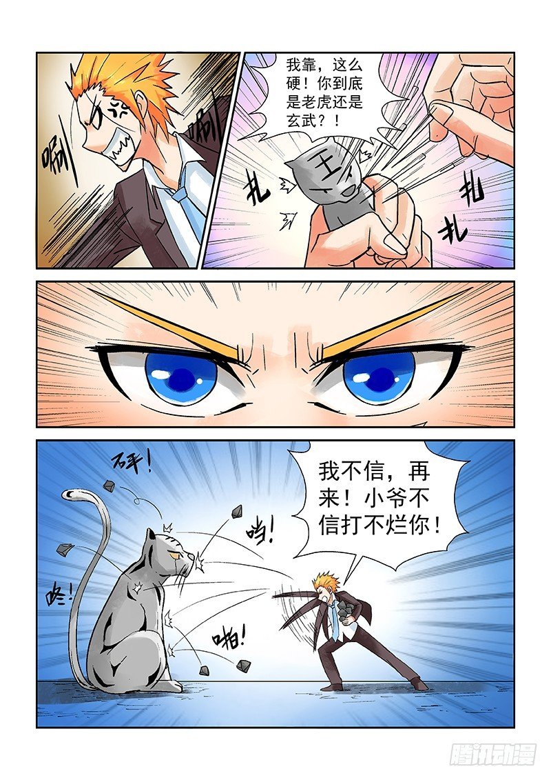 第173话 1V4老子也不怕