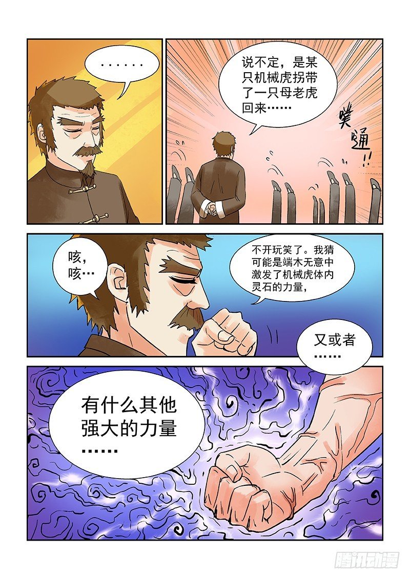 第173话 1V4老子也不怕
