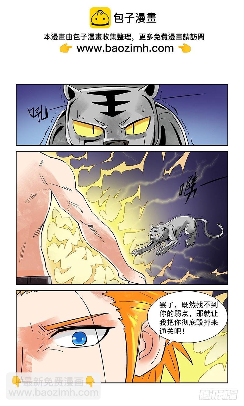 第173话 1V4老子也不怕