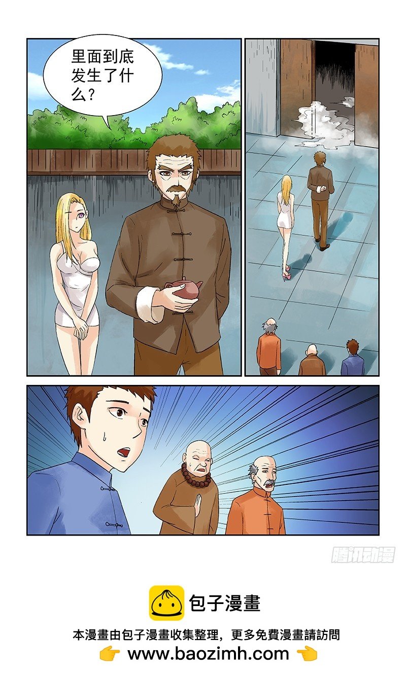 第174话 小红裤衩