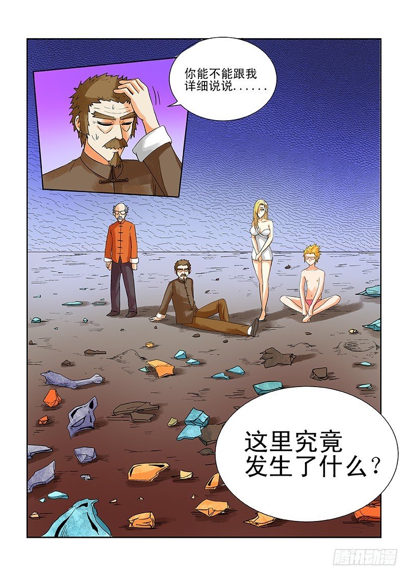 第175话 全碎了