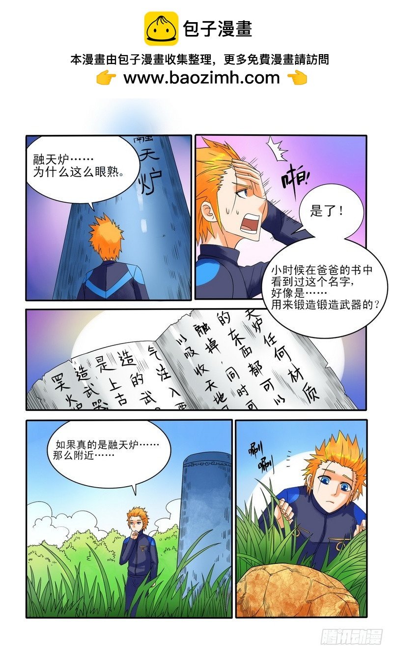 176 融天炉