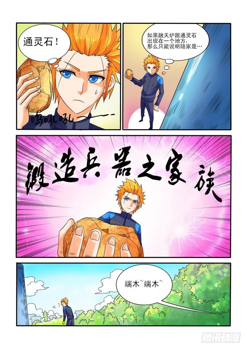 176 融天炉