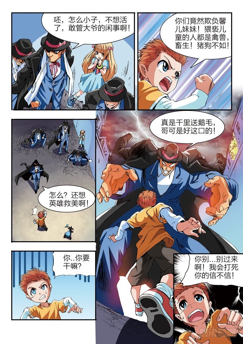 第2话 修真世界（下）