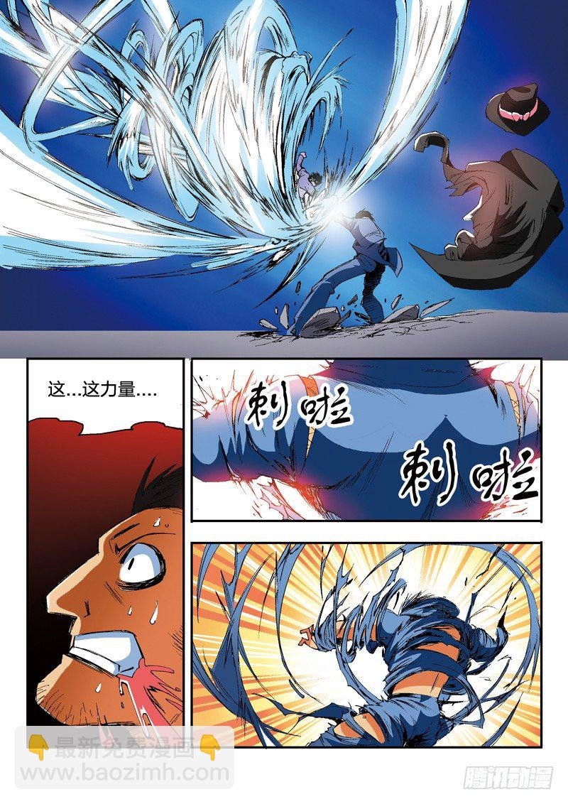 第2话 修真世界（下）