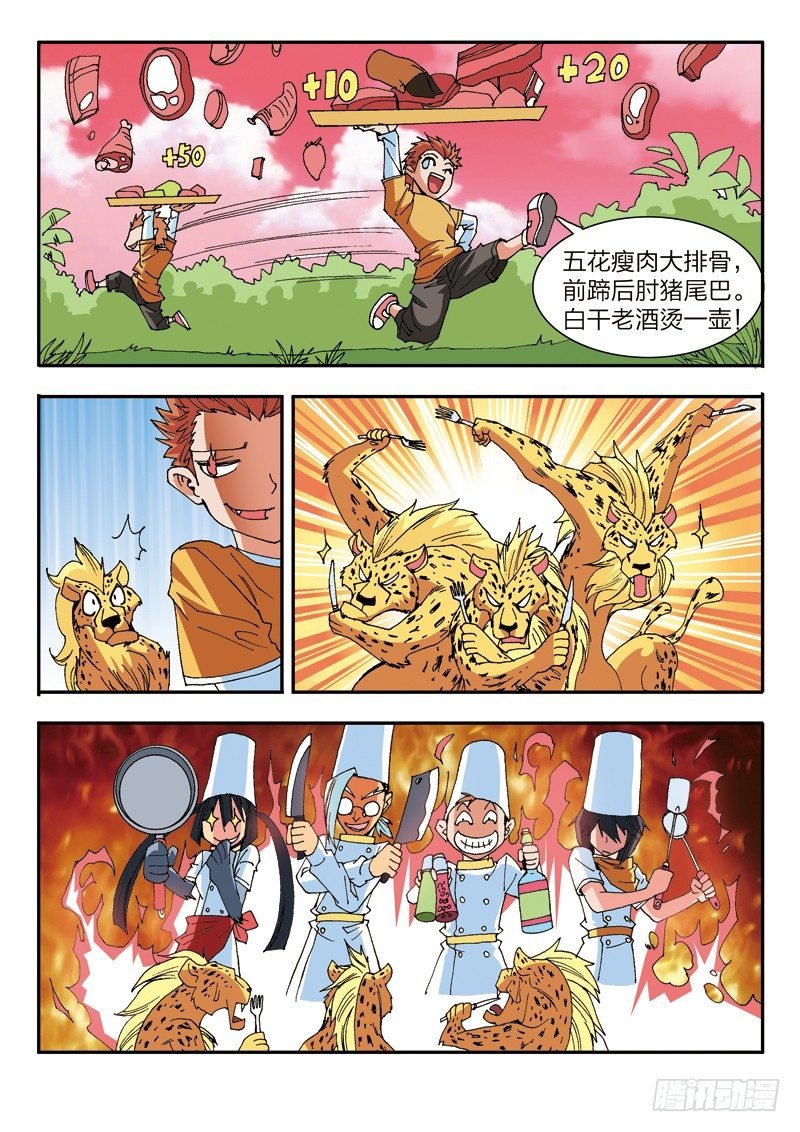 第21话 琉冰御龙铠（下）
