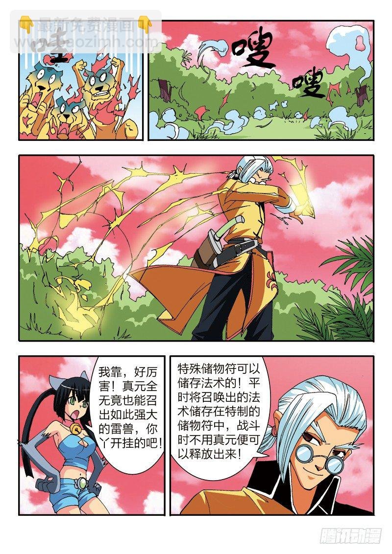 第21话 琉冰御龙铠（下）