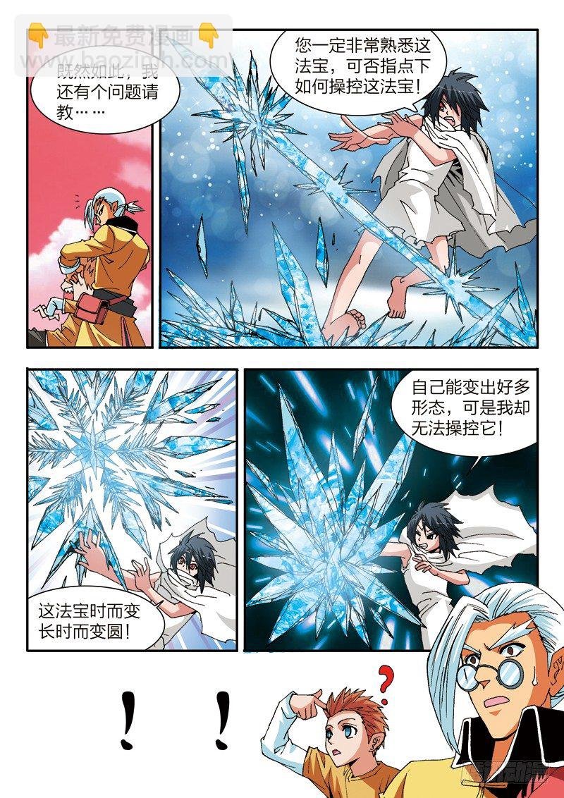 第21话 琉冰御龙铠（下）