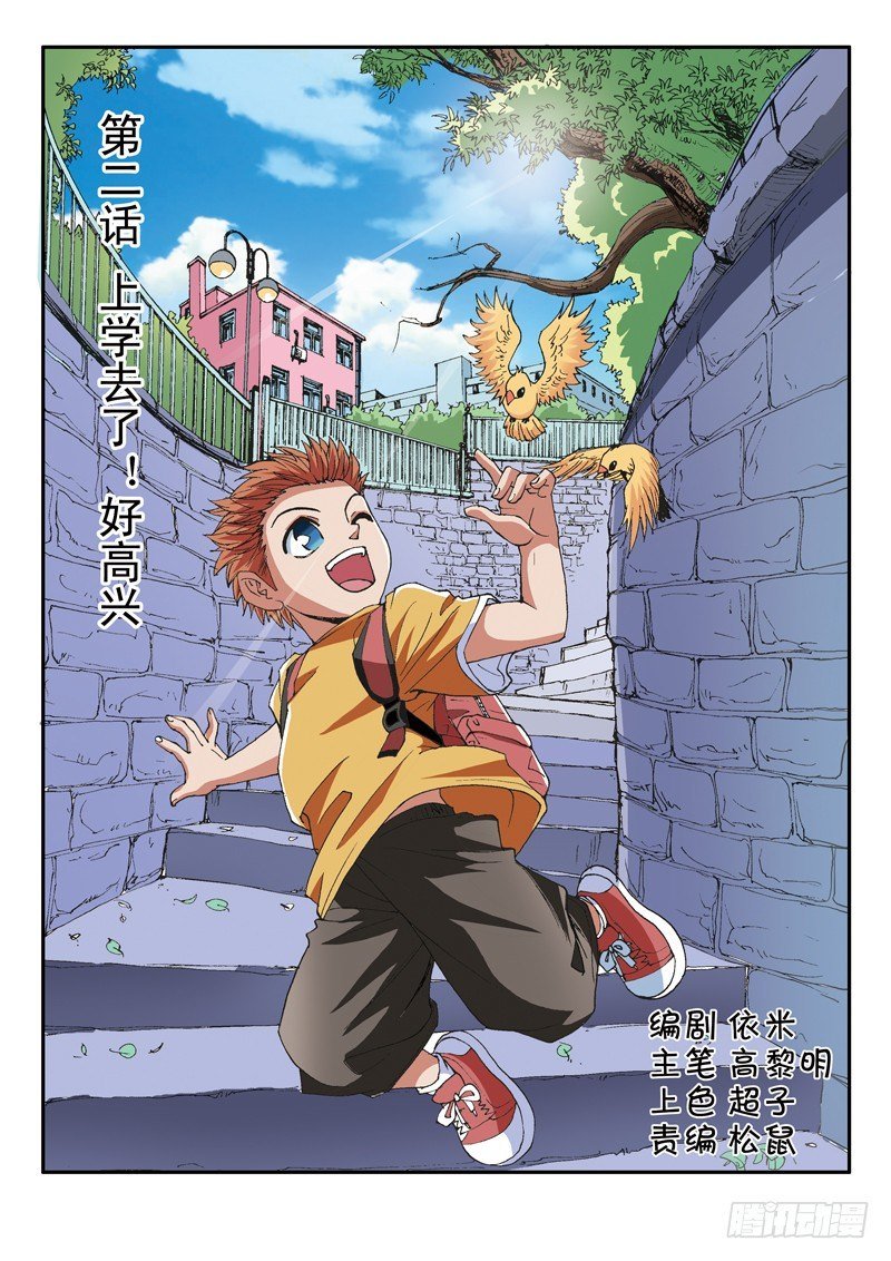 第3话 上学去了好高兴(上)