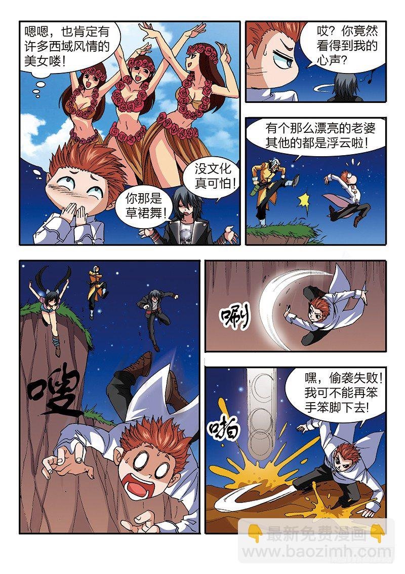 第32话 进击！楼兰古城（上）