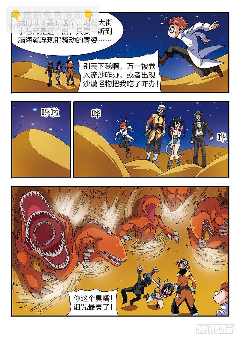 第32话 进击！楼兰古城（上）