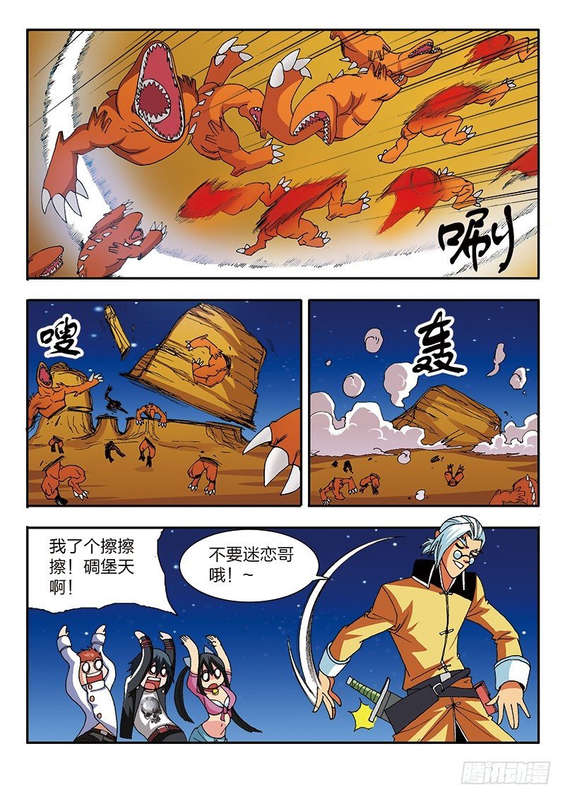 第32话 进击！楼兰古城（上）