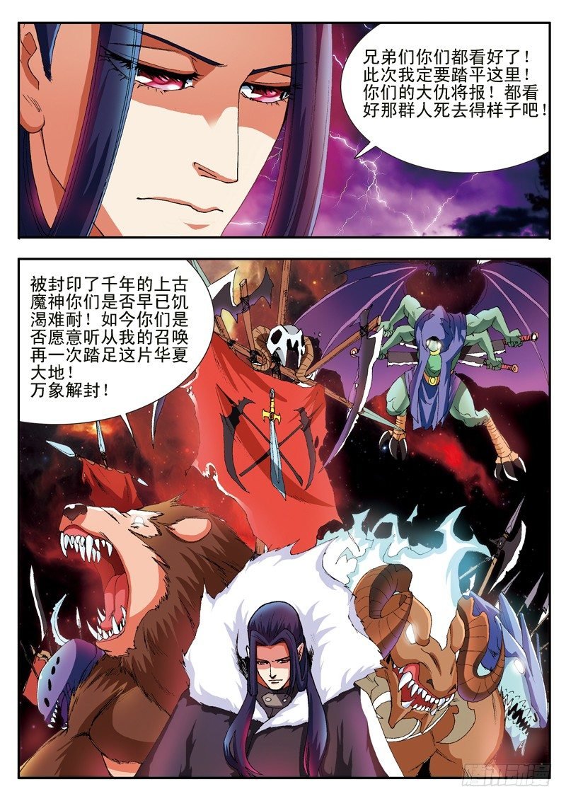 第34话 堕落的战神