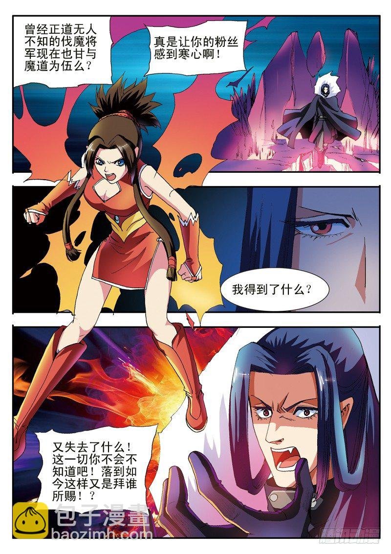 第34话 堕落的战神