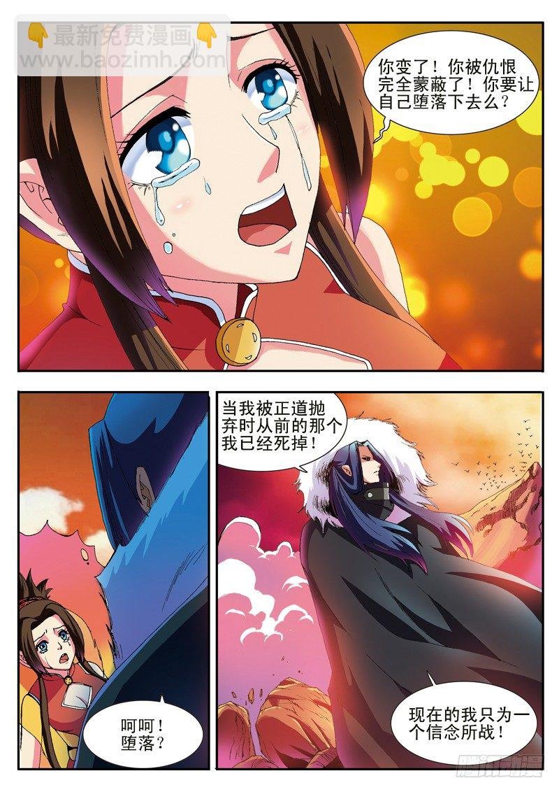 第34话 堕落的战神