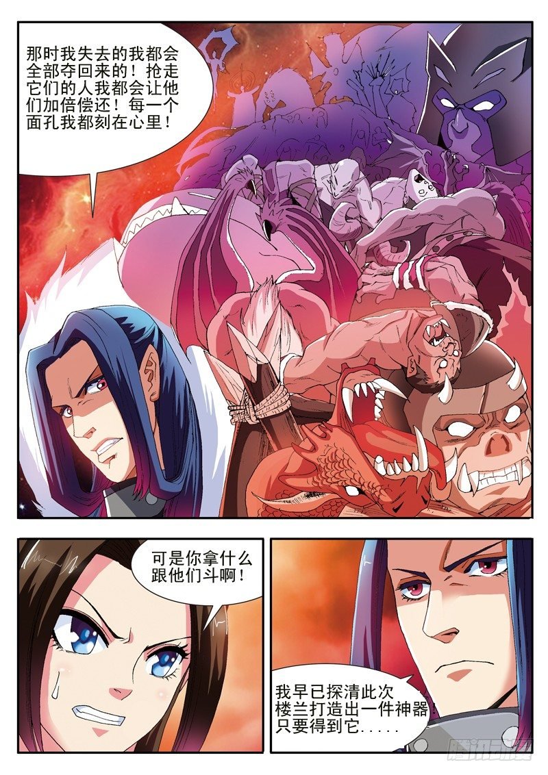第34话 堕落的战神